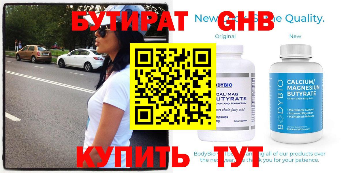 Бутират GHB  Вход с VPN  Лысьва 