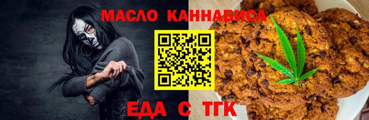 Печенье с ТГК марихуана  Вход с VPN  Лысьва 