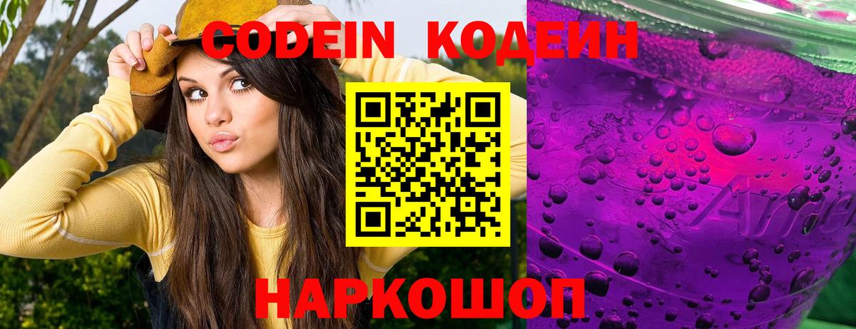 Кодеиновый сироп Lean напиток Lean (лин) Лысьва