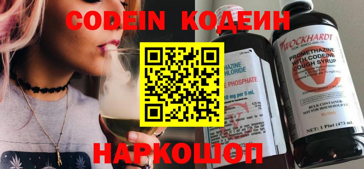 Кодеин напиток Lean (лин)  Кодеин Purple Drank  Вход с VPN  Лысьва 