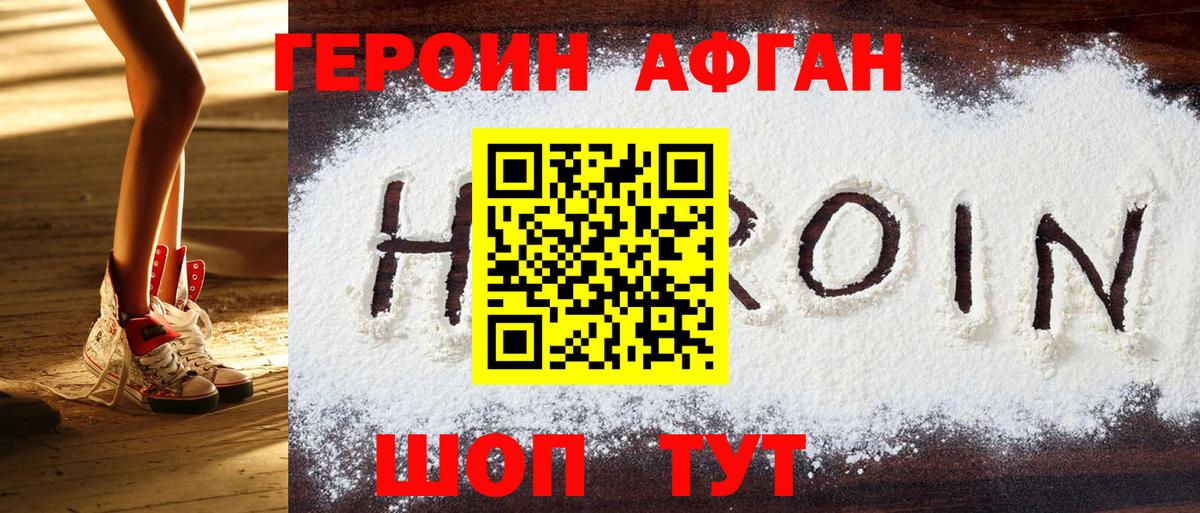 Героин Афган  Вход с VPN  Лысьва 