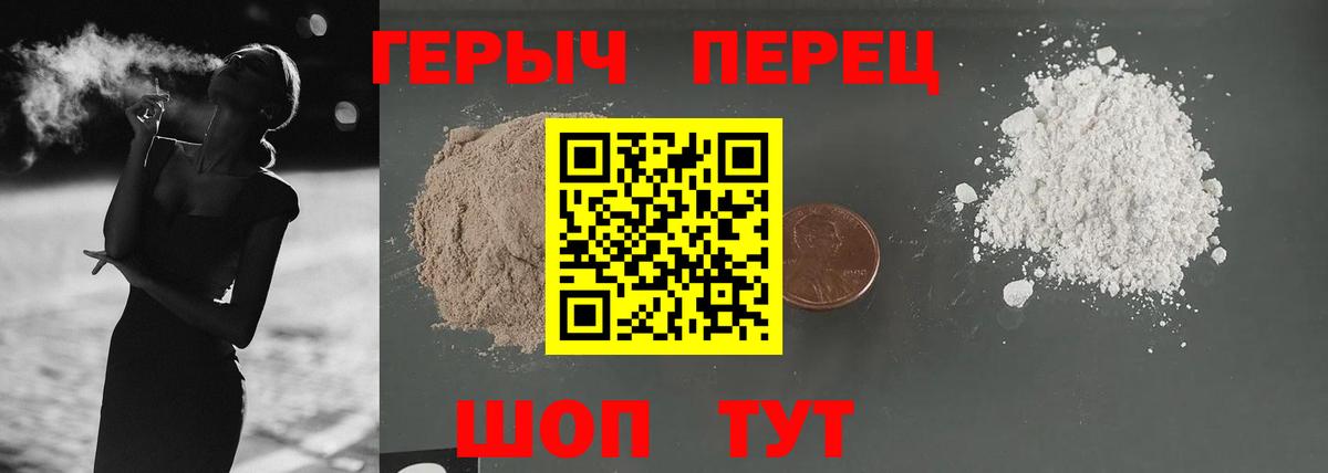 ГЕРОИН герыч Лысьва
